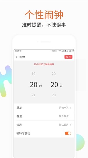 闹钟极速版-2