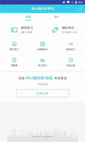 绍兴网约车考试-01
