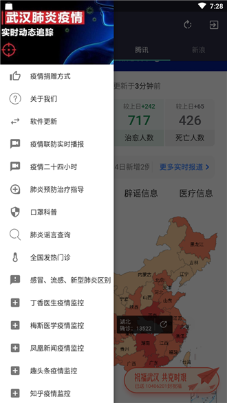 疫情助手-3