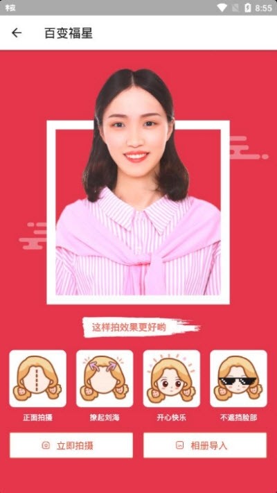 百变福星-1