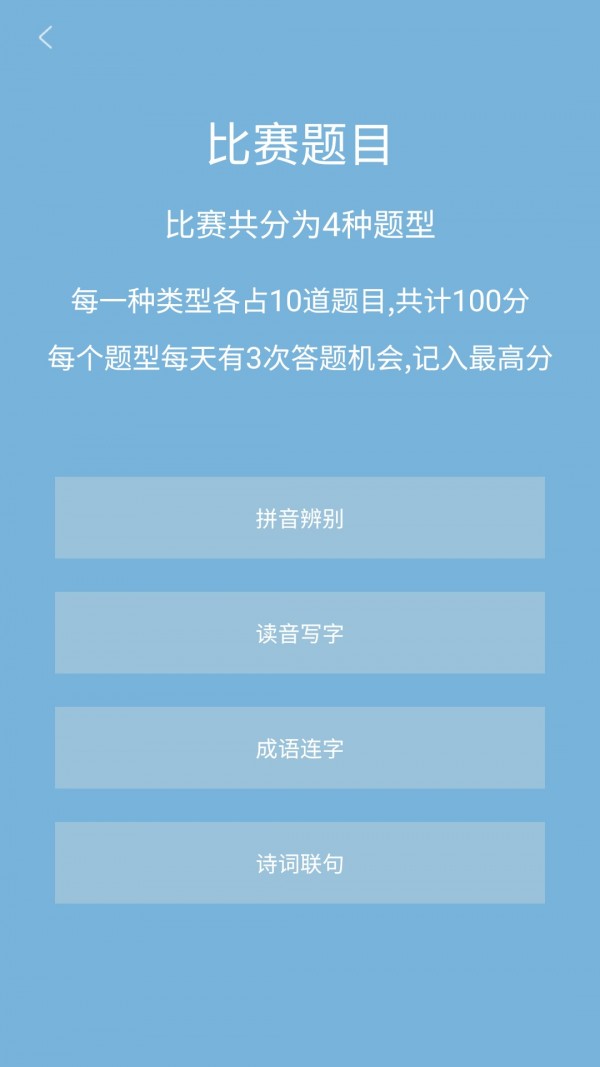 汉字大赛-01