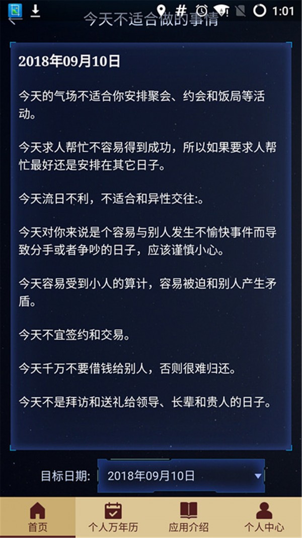 个人万年历-01