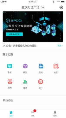 智慧建造云-01