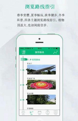 湖南省森林植物园科普导览系统-01