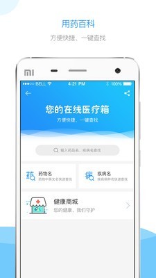 肝友汇用户端-4