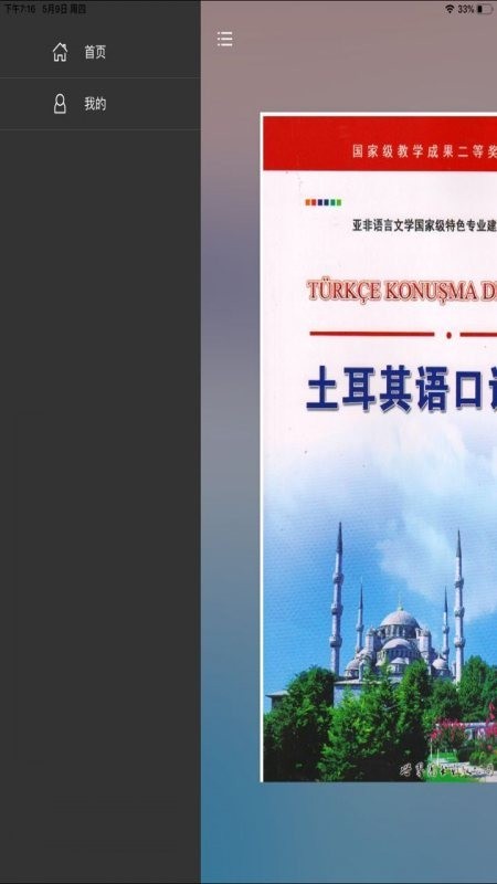 土耳其语口语教程-01