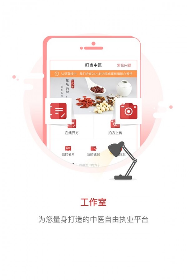 叮当中医-01