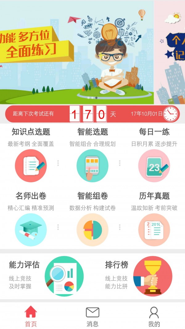 初级会计职称智题库-0