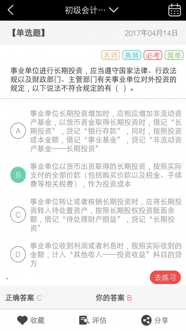 初级会计职称智题库-3