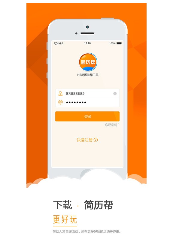 简历帮-01