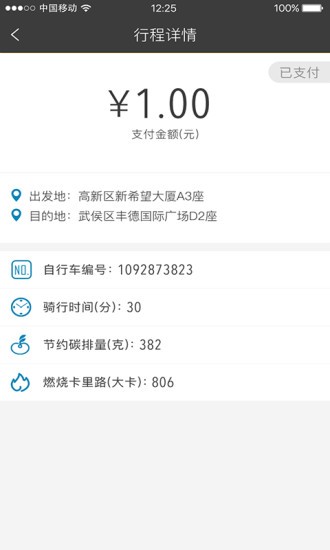 成都公共自行车-0