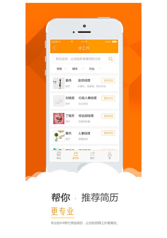 简历帮-01
