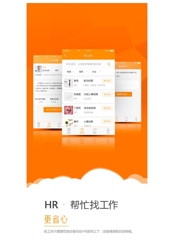 简历帮-01