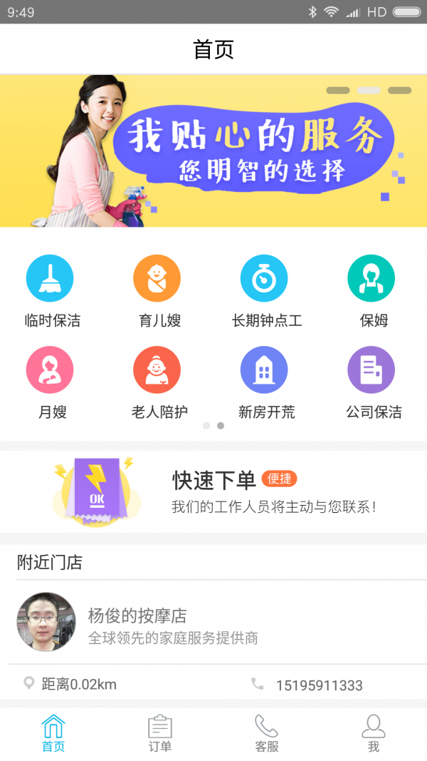 大喜管家-0