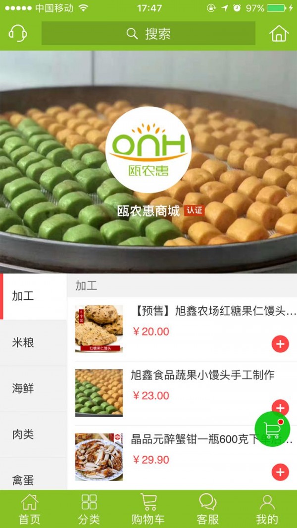 瓯农惠-1