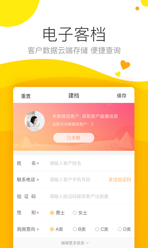 悦家销售-2