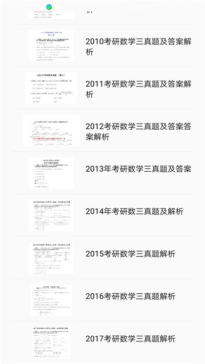 历年考研数学-01