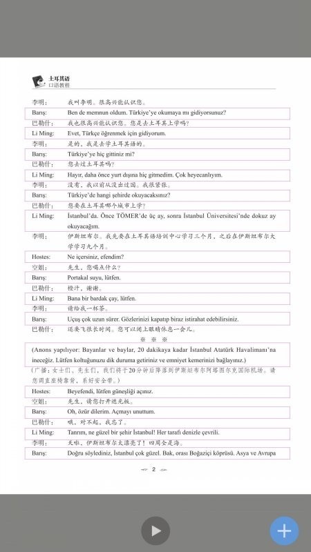 土耳其语口语教程-01