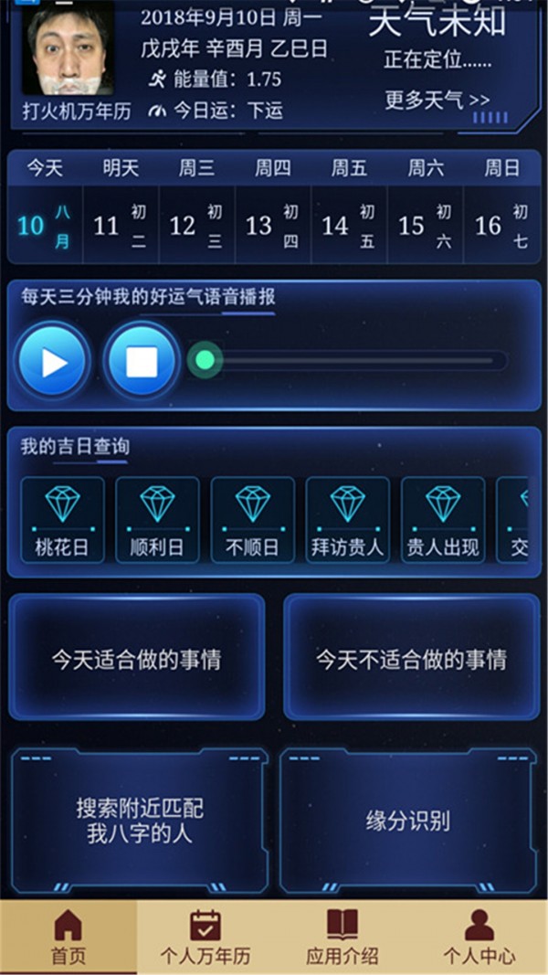 个人万年历-01