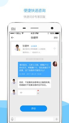 肝友汇用户端-2