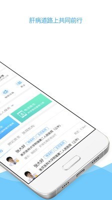 肝友汇用户端-1