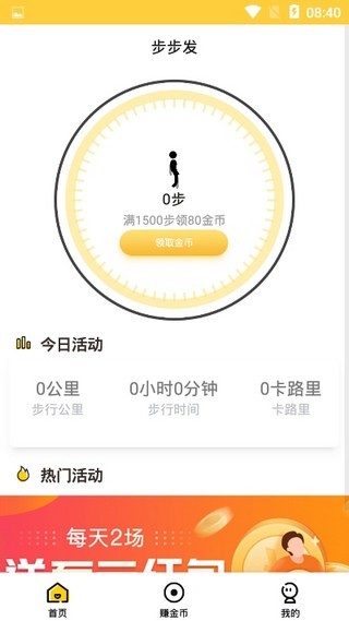 步步发-2
