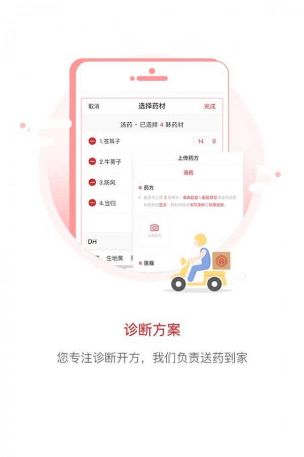 叮当中医-01