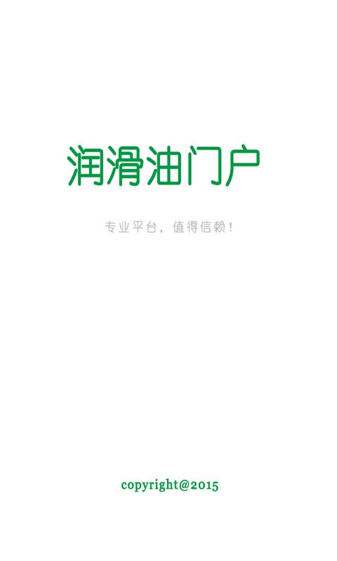 润滑油门户-3