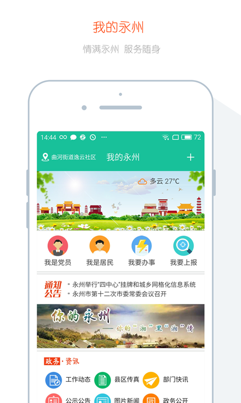 我的永州-01