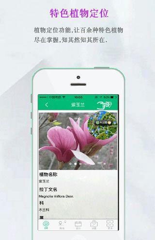 湖南省森林植物园科普导览系统-01