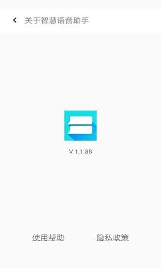 智慧语音助手-3