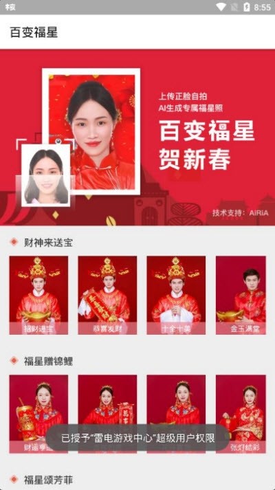 百变福星-0