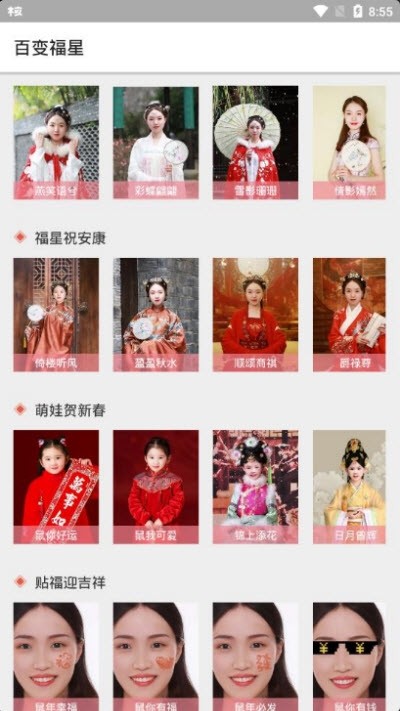 百变福星-2