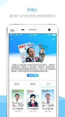 肝友汇用户端-3