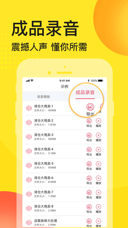 广告配音录音-01