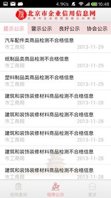 北京市企业信用信息网-1