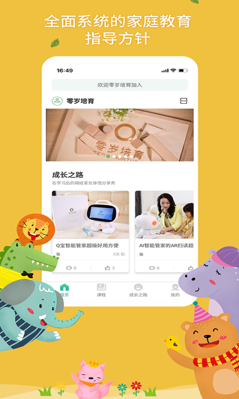零岁培育-01