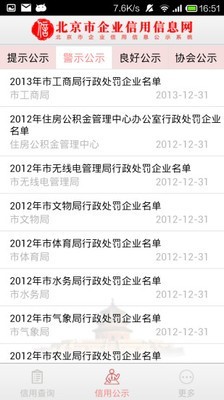 北京市企业信用信息网-4