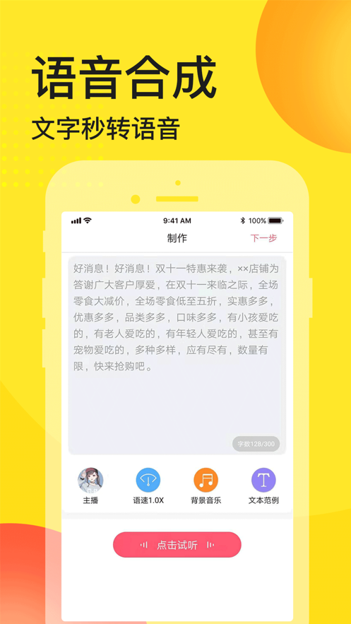 广告配音录音-01