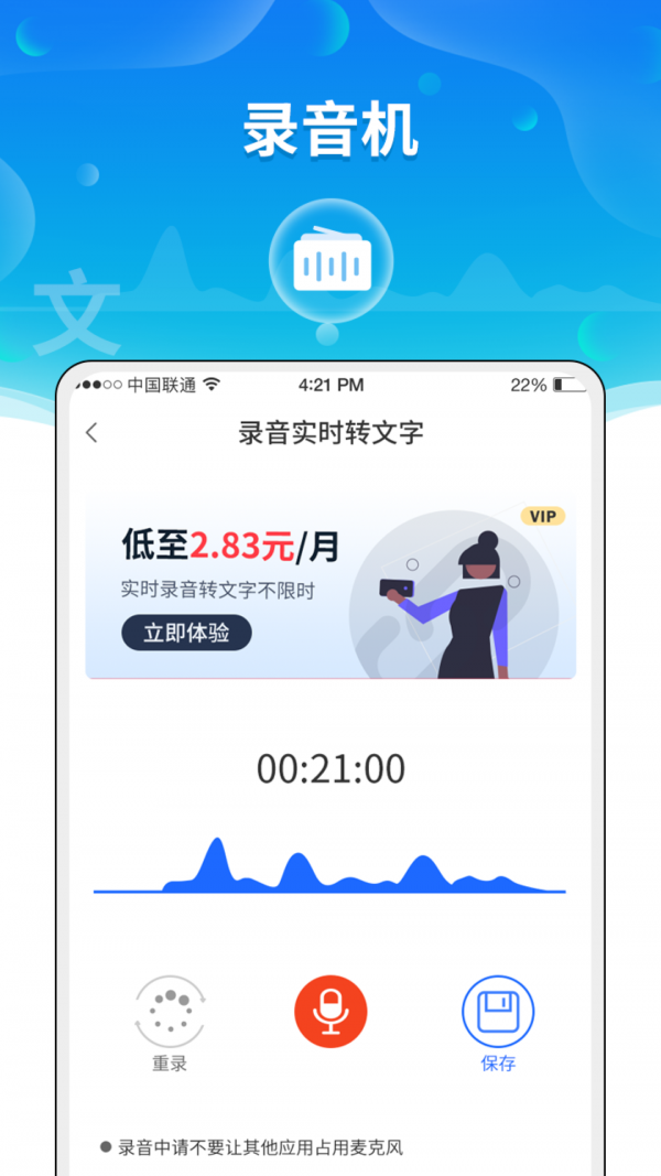 语音转文字助手-0