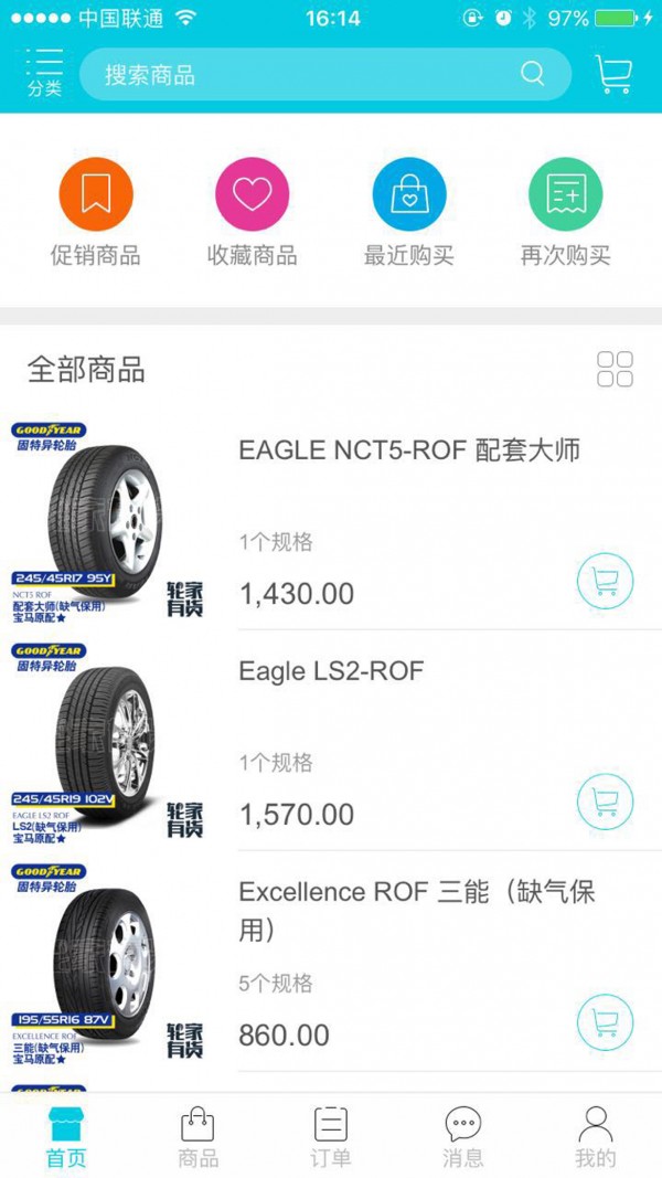轮家有货-1