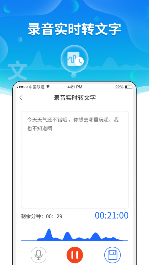语音转文字助手-4