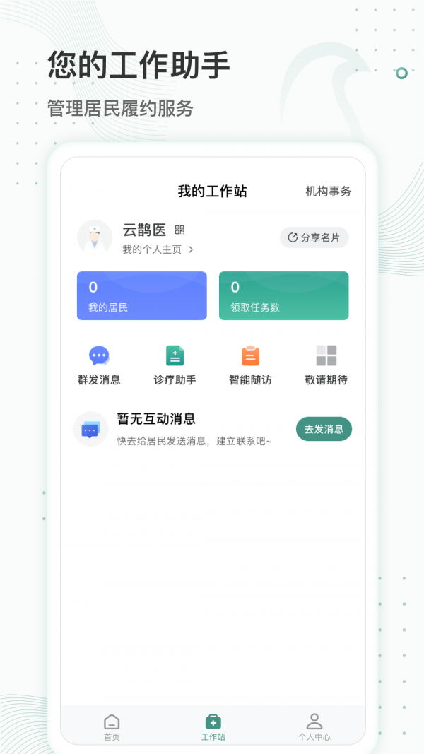 云鹊医疗-2