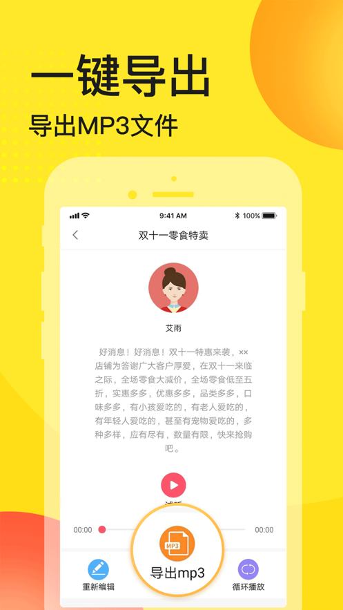 广告配音录音-01
