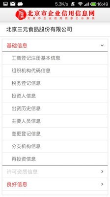 北京市企业信用信息网-3