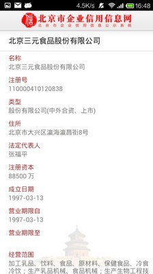 北京市企业信用信息网-2