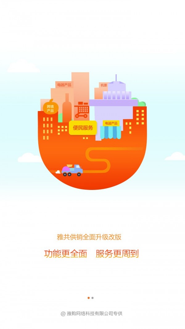雅共供销-0