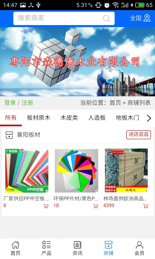 襄阳板材-3