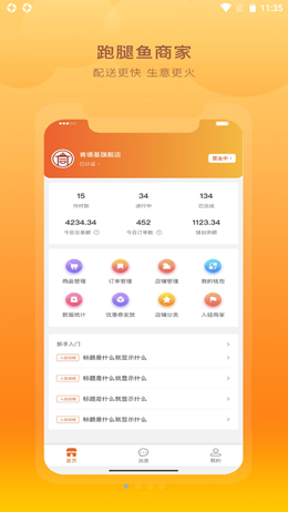 跑腿鱼-01