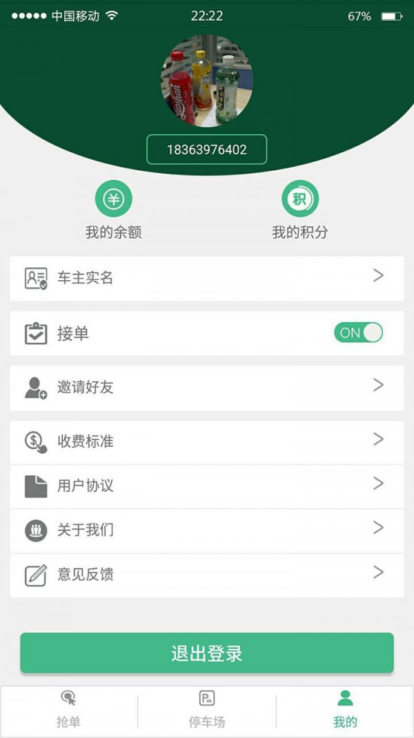 嘟嘟快运-2